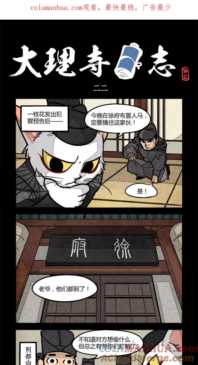 第22话-大理寺日志-RC（第1张）