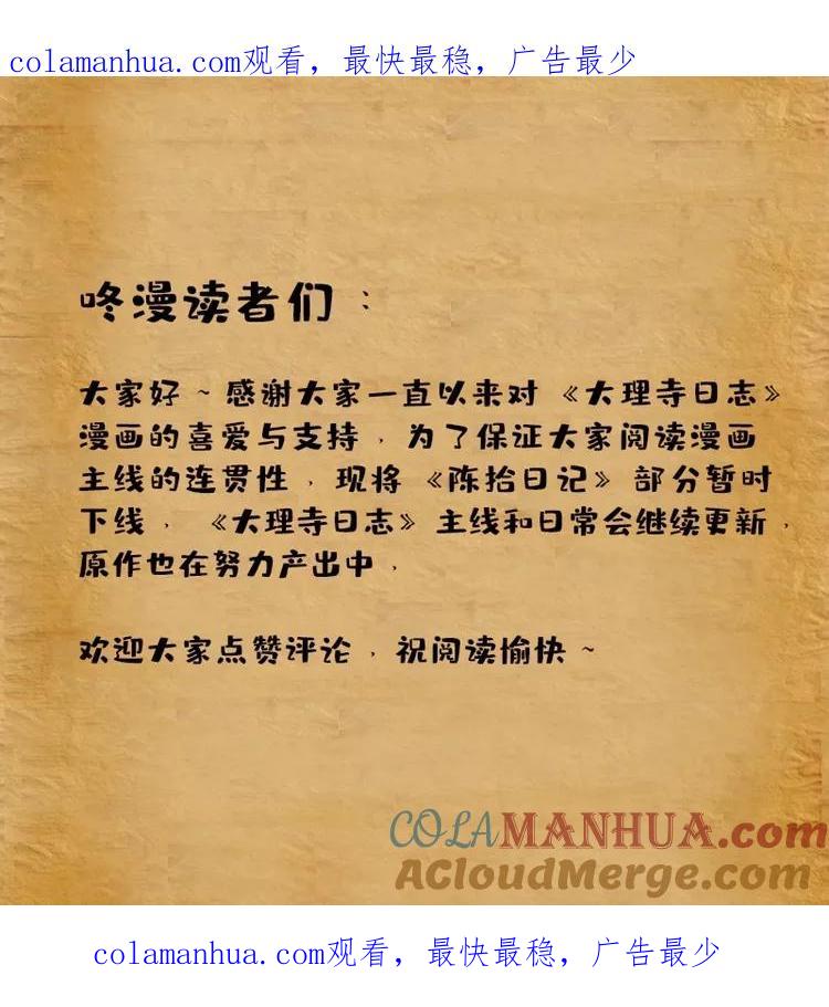 陈拾日记下线说明21-大理寺日志-RC（第1张）