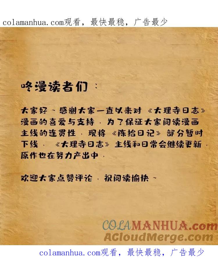 陈拾日记下线说明22-大理寺日志-RC（第1张）