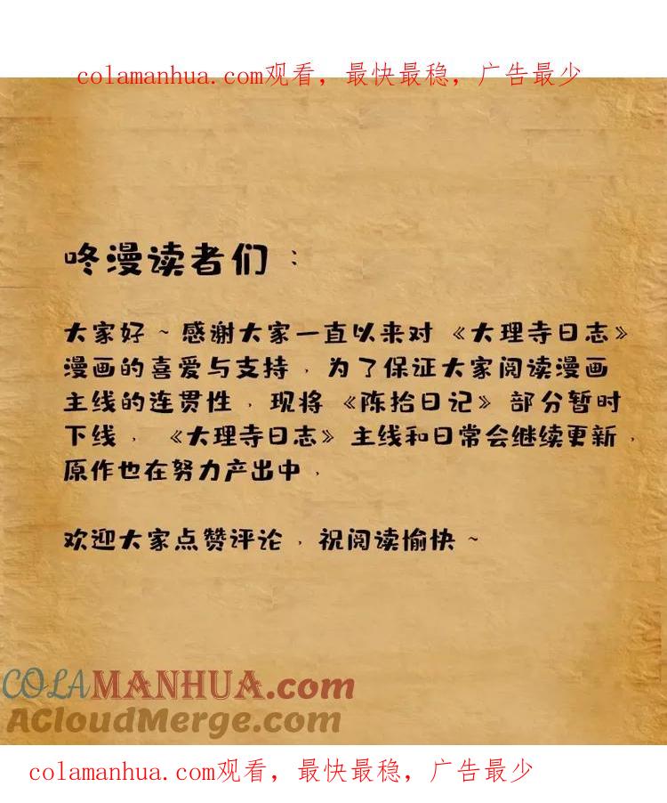 陈拾日记下线说明23-大理寺日志-RC（第1张）