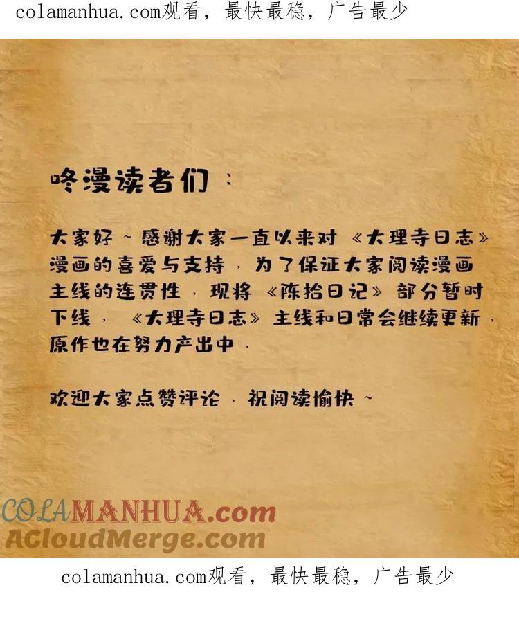陈拾日记下线说明25-大理寺日志-RC（第1张）