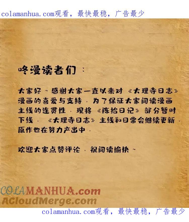陈拾日记下线说明26-大理寺日志-RC（第1张）