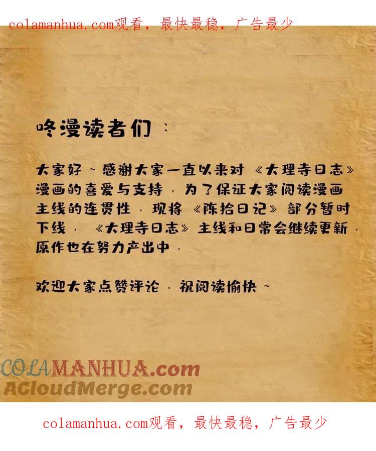陈拾日记下线说明27-大理寺日志-RC（第1张）