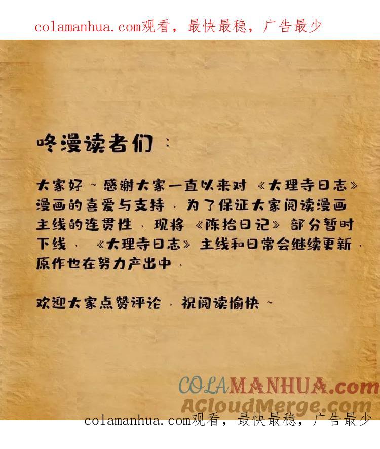 陈拾日记下线说明28-大理寺日志-RC（第1张）