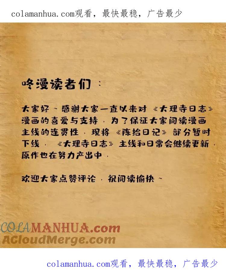 陈拾日记下线说明29-大理寺日志-RC（第1张）
