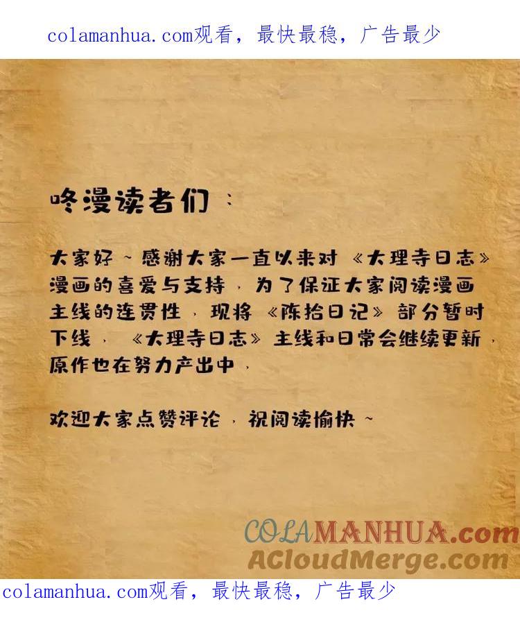 陈拾日记下线说明30-大理寺日志-RC（第1张）