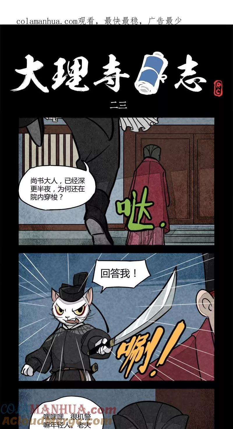 第23话-大理寺日志-RC（第1张）