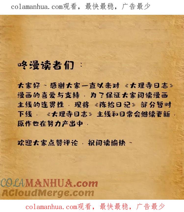 陈拾日记下线说明31-大理寺日志-RC（第1张）