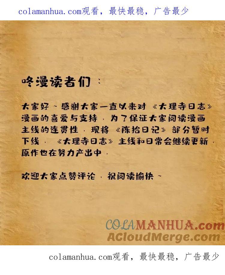 陈拾日记下线说明32-大理寺日志-RC（第1张）