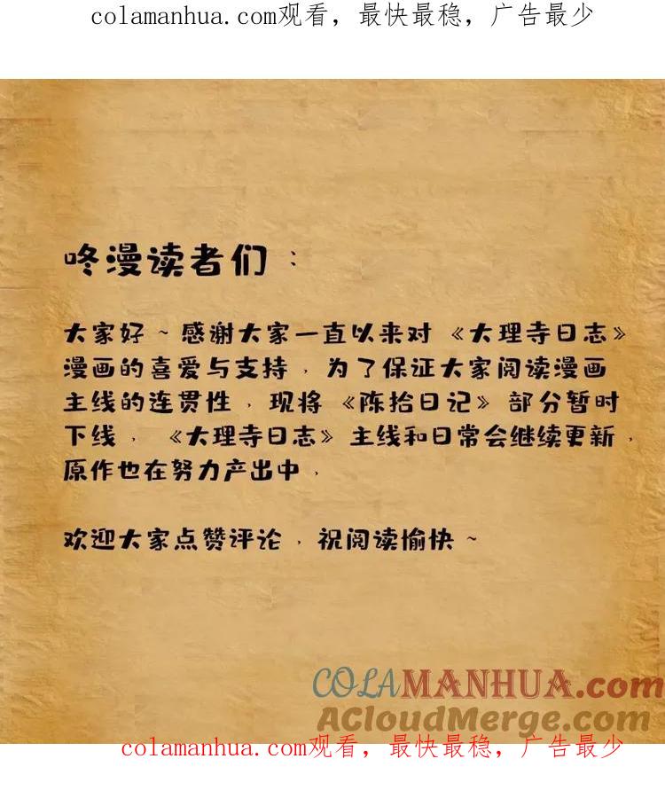 陈拾日记下线说明33-大理寺日志-RC（第1张）