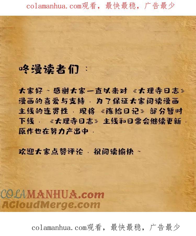 陈拾日记下线说明34-大理寺日志-RC（第1张）