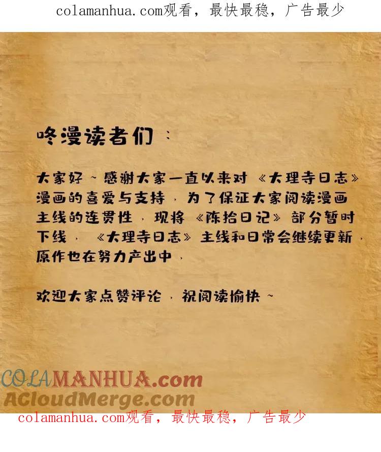 陈拾日记下线说明35-大理寺日志-RC（第1张）