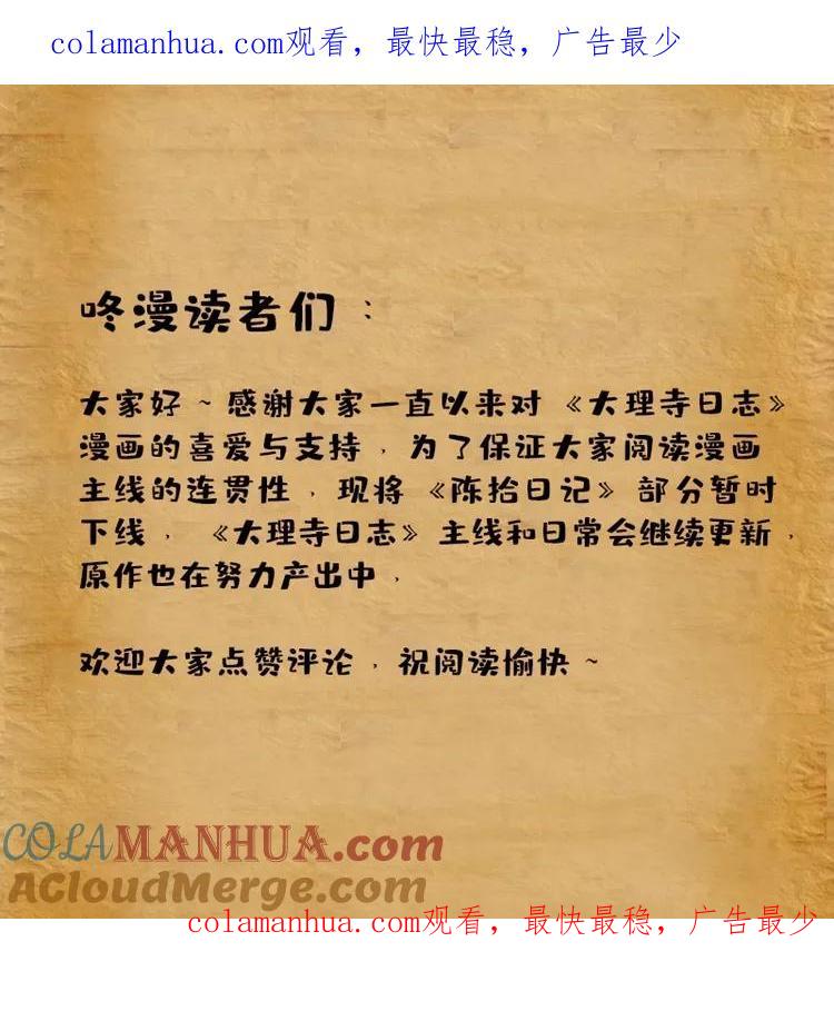 陈拾日记下线说明36-大理寺日志-RC（第1张）