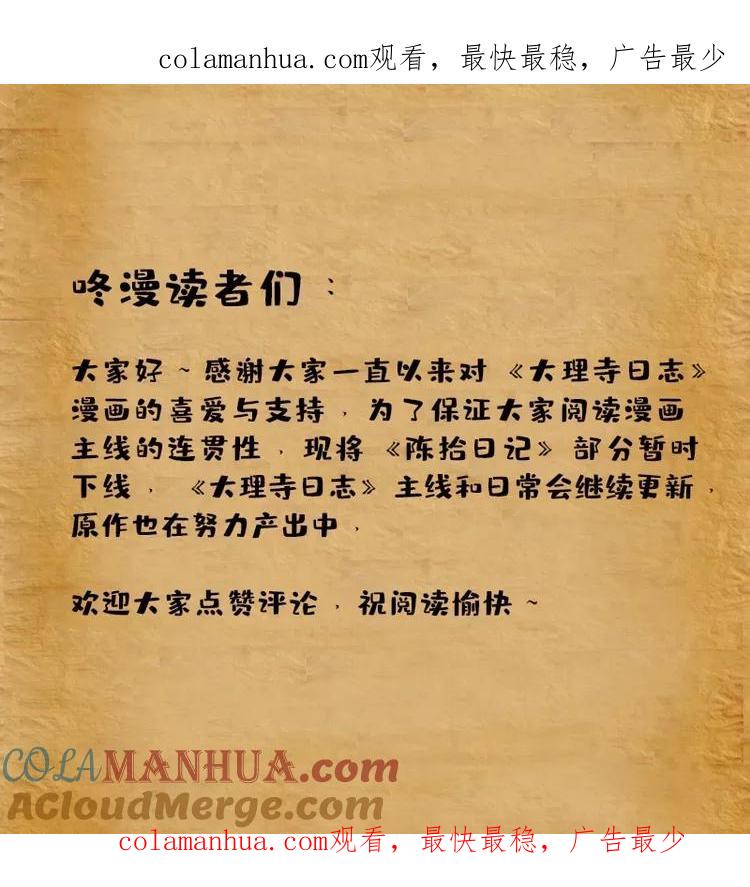 陈拾日记下线说明37-大理寺日志-RC（第1张）