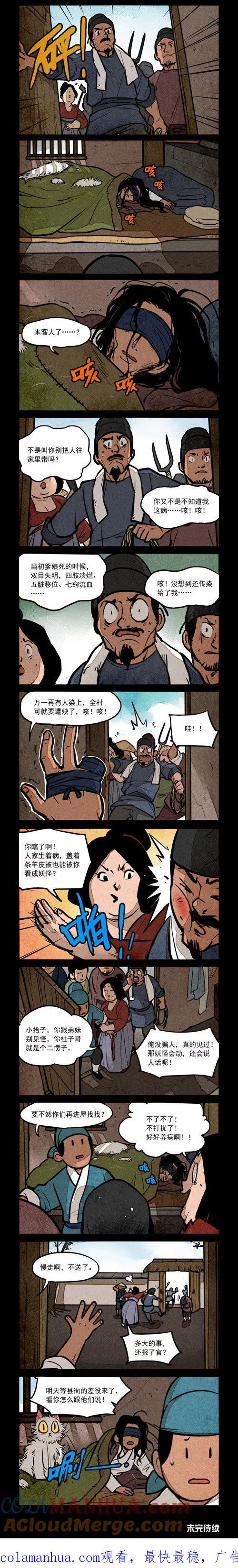 第206话-大理寺日志-RC（第2张）