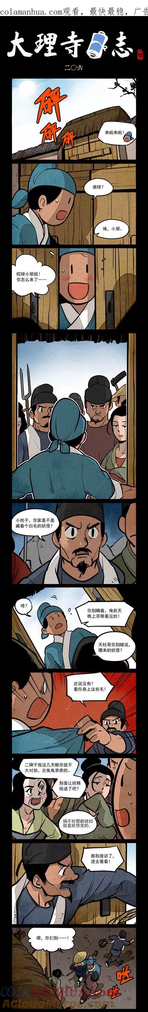 第206话-大理寺日志-RC（第1张）