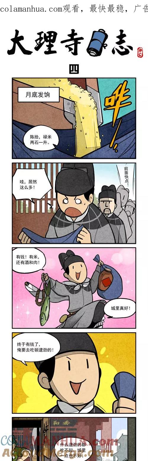 番外篇4-大理寺日志-RC（第1张）