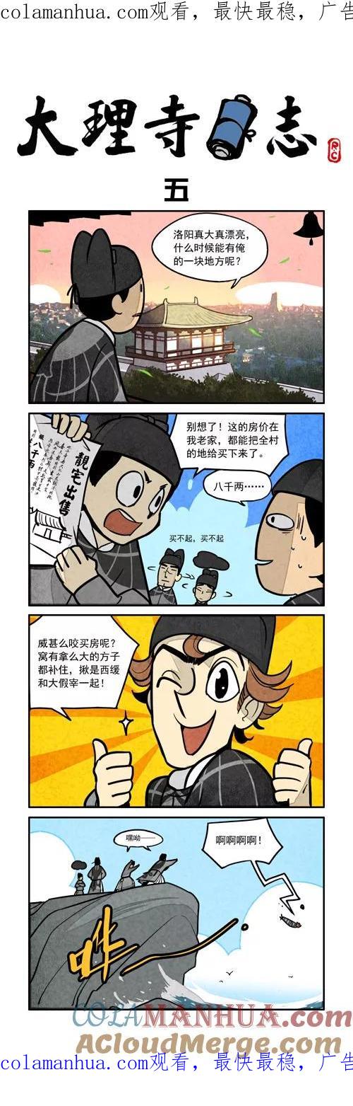 番外篇5-大理寺日志-RC（第1张）