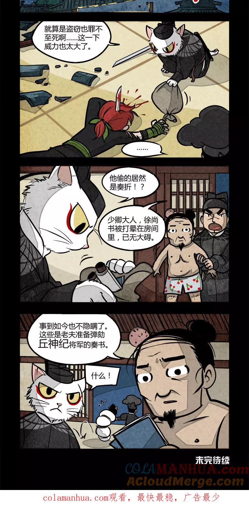 第24话-大理寺日志-RC（第5张）