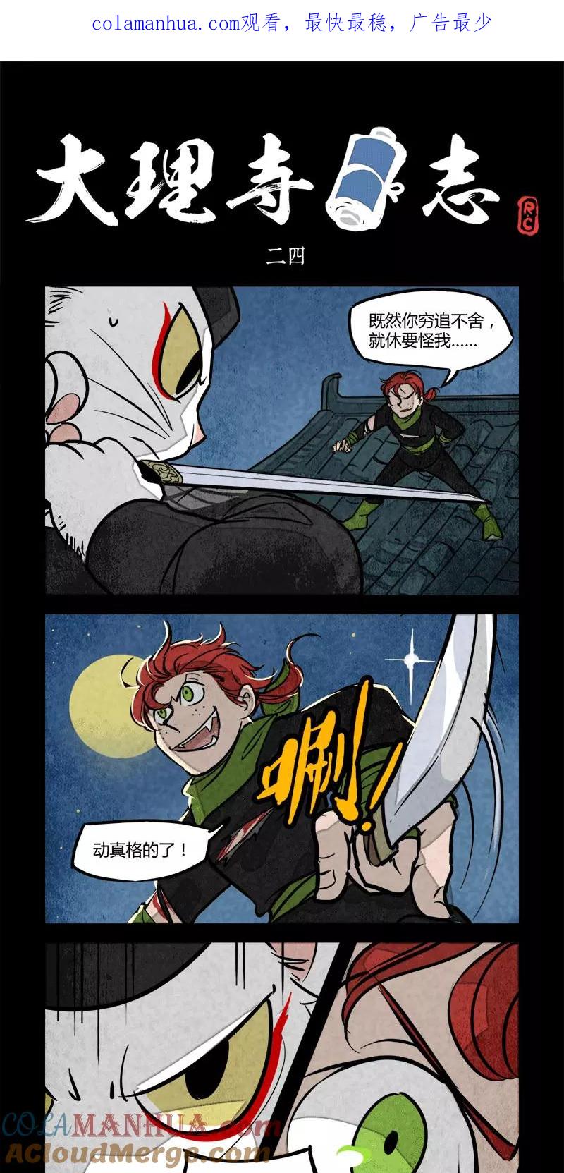 第24话-大理寺日志-RC（第1张）