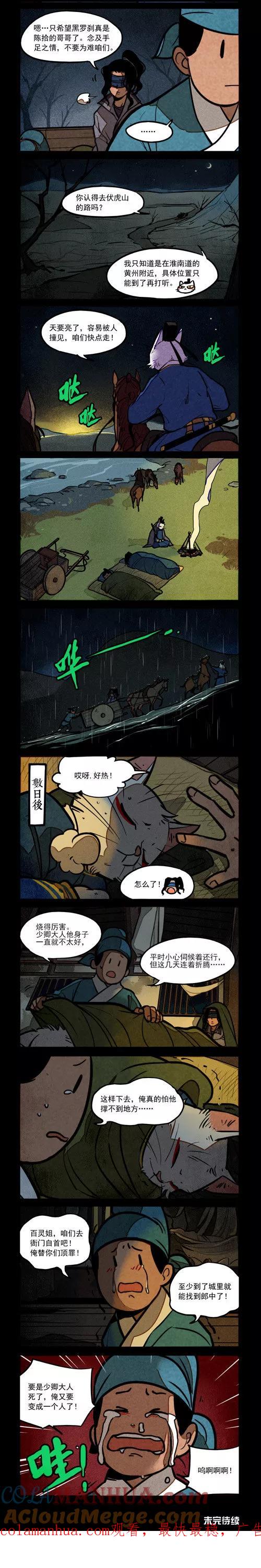 第207话-大理寺日志-RC（第2张）