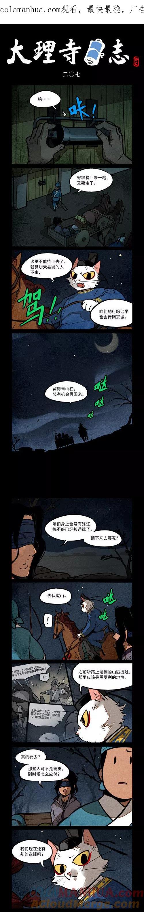 第207话-大理寺日志-RC（第1张）
