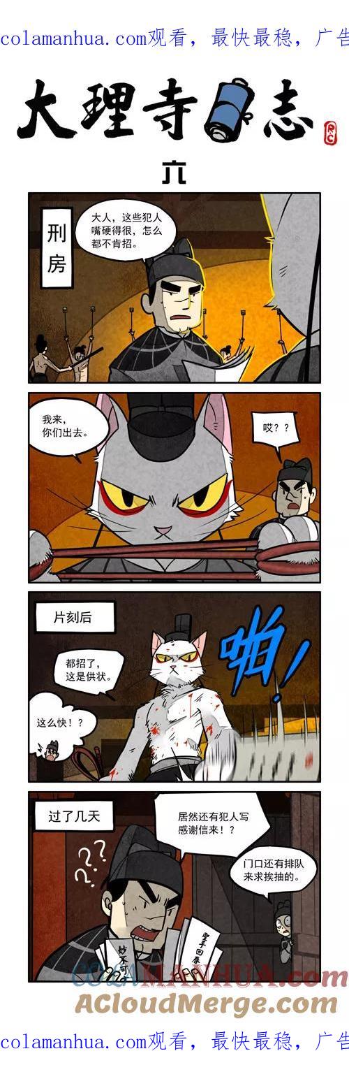 番外篇6-大理寺日志-RC（第1张）