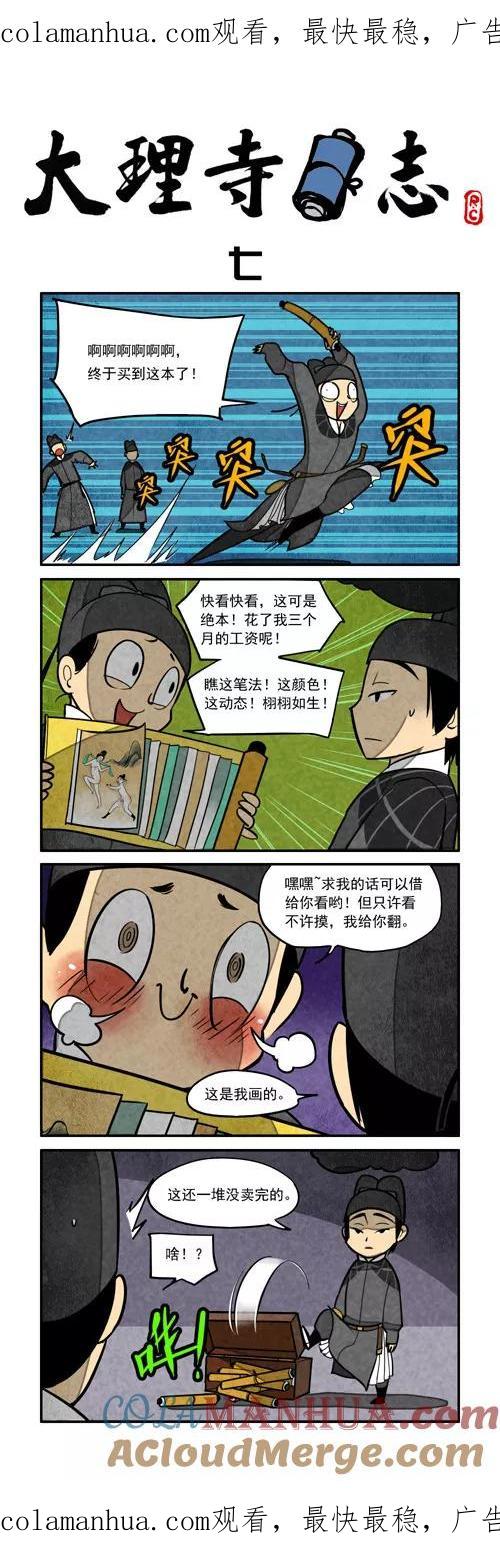 番外篇7-大理寺日志-RC（第1张）