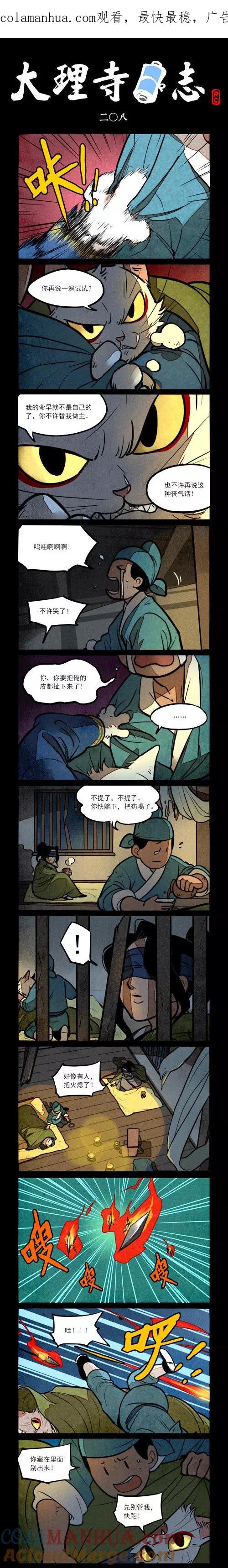 第208话-大理寺日志-RC（第1张）
