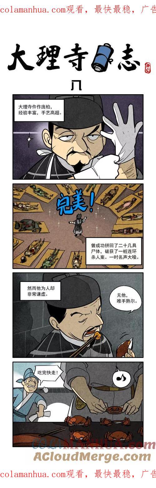 番外篇8-大理寺日志-RC（第1张）