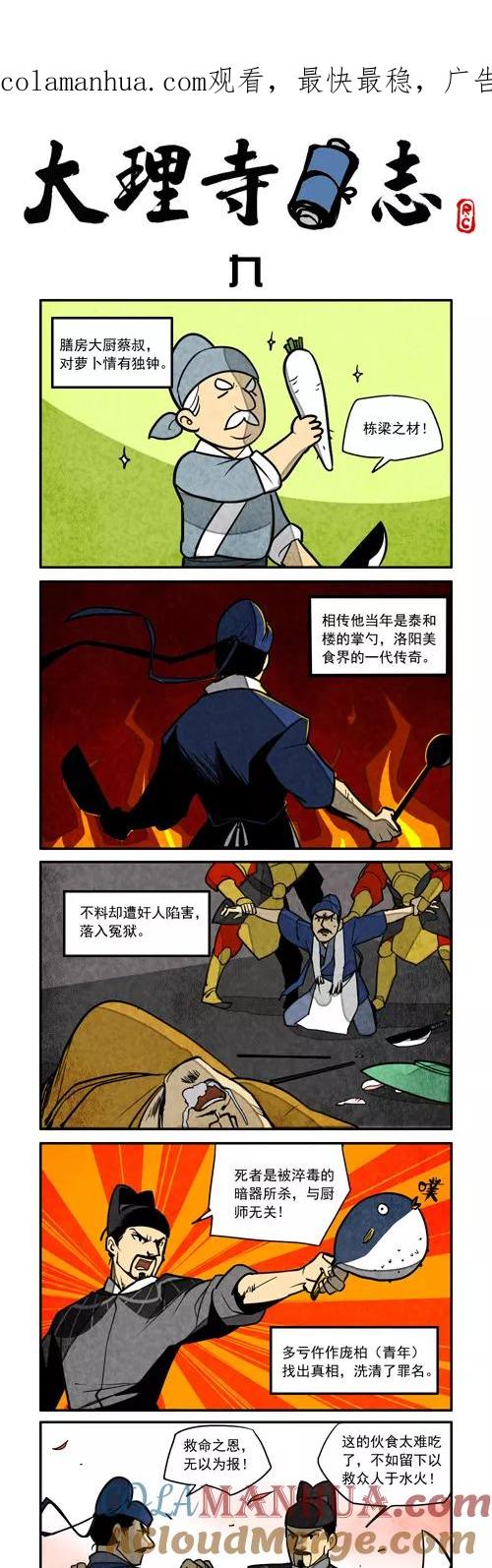 番外篇9-大理寺日志-RC（第1张）