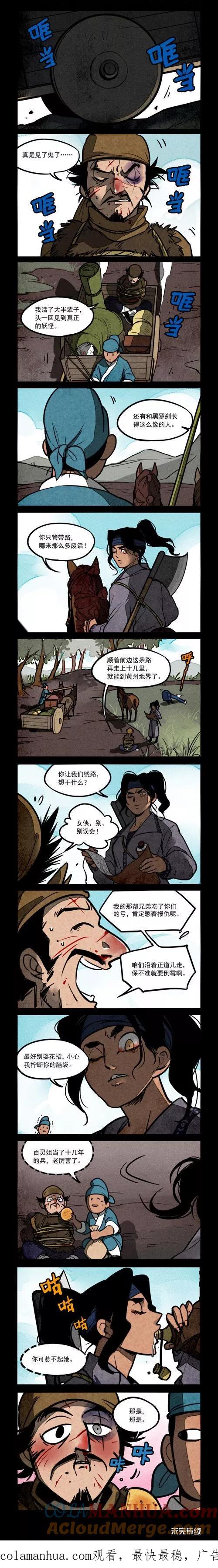 第209话-大理寺日志-RC（第2张）
