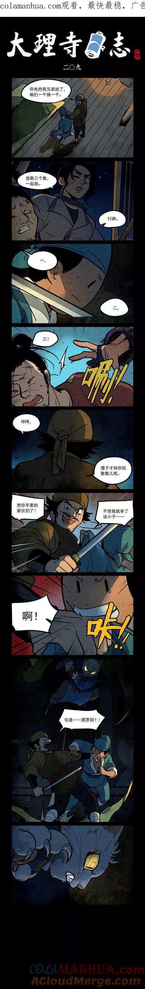 第209话-大理寺日志-RC（第1张）