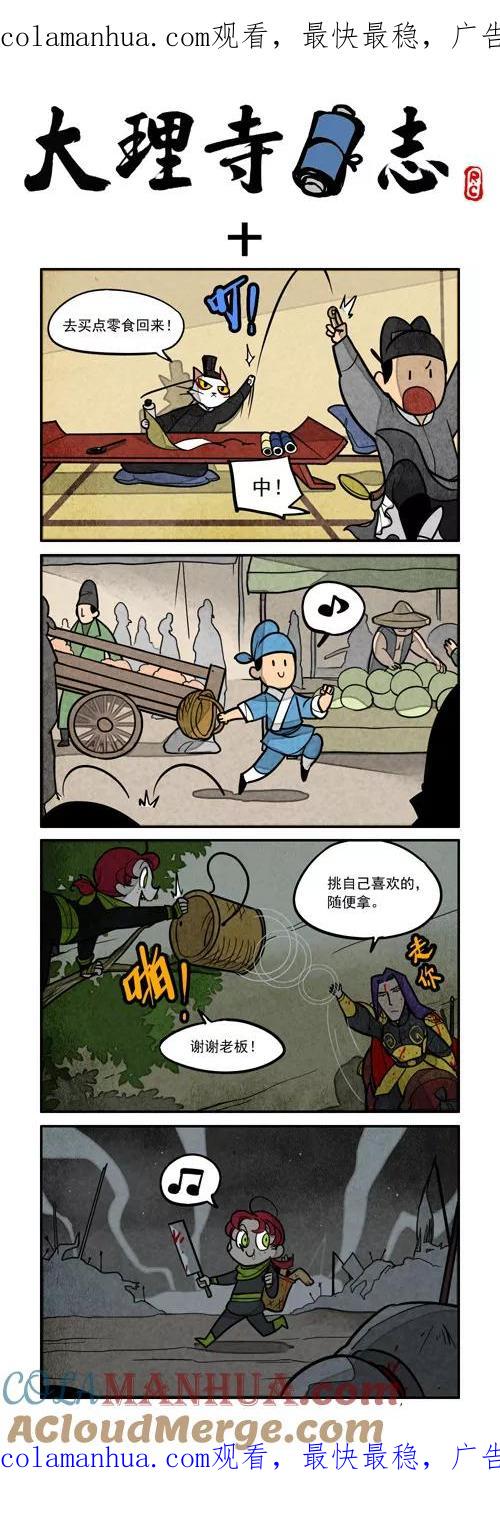 番外篇10-大理寺日志-RC（第1张）