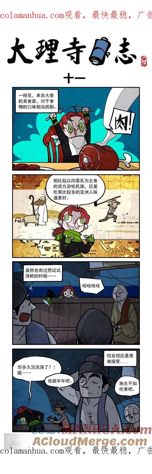 番外篇11-大理寺日志-RC（第1张）