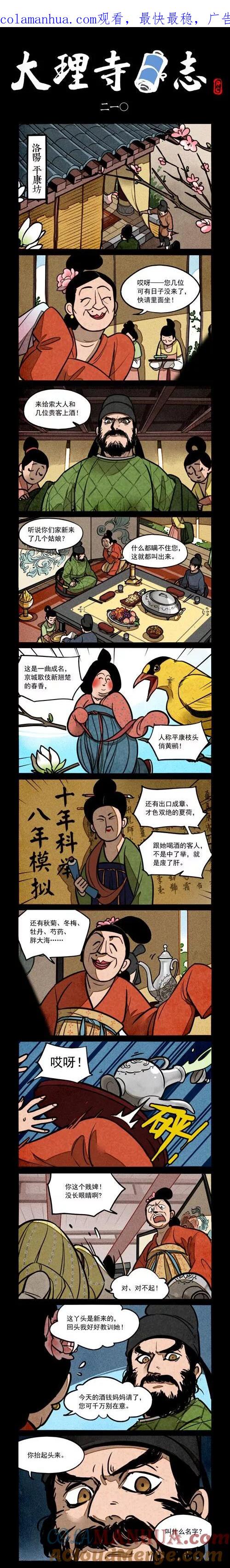 第210话-大理寺日志-RC（第1张）