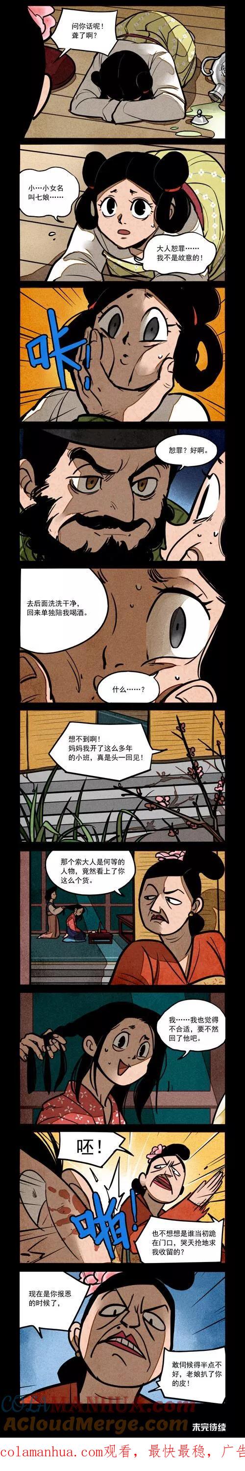 第210话-大理寺日志-RC（第2张）