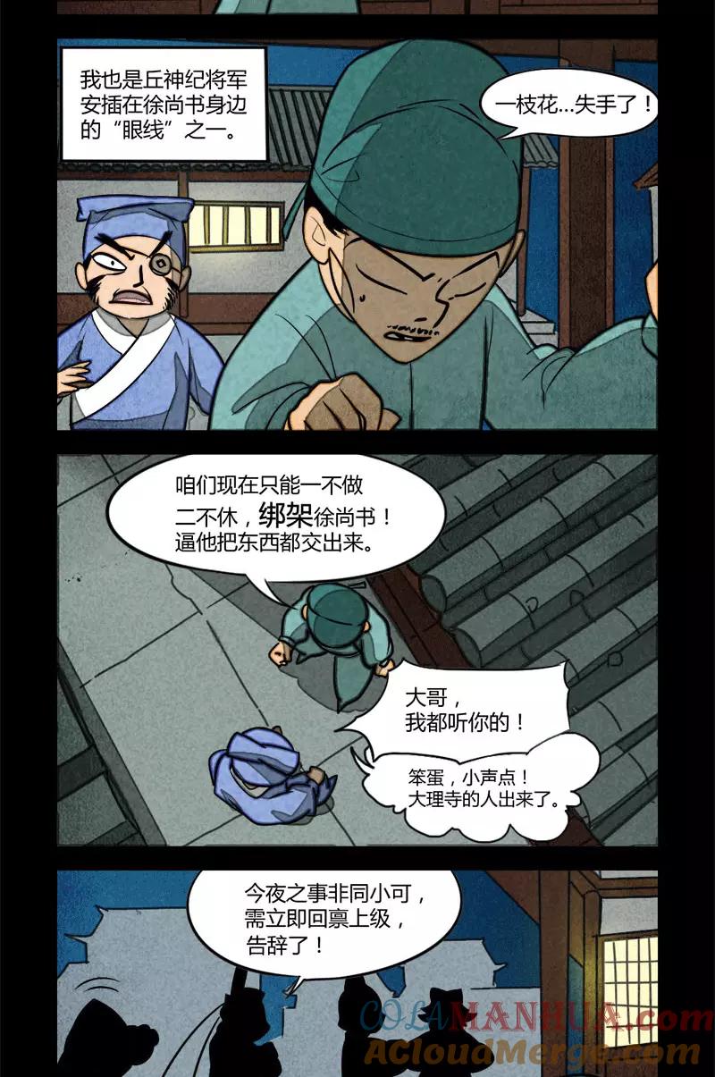 第25话-大理寺日志-RC（第2张）