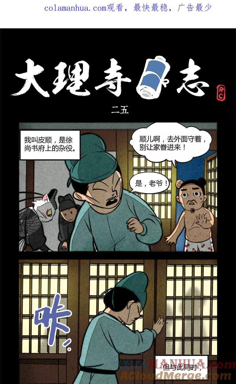第25话-大理寺日志-RC（第1张）