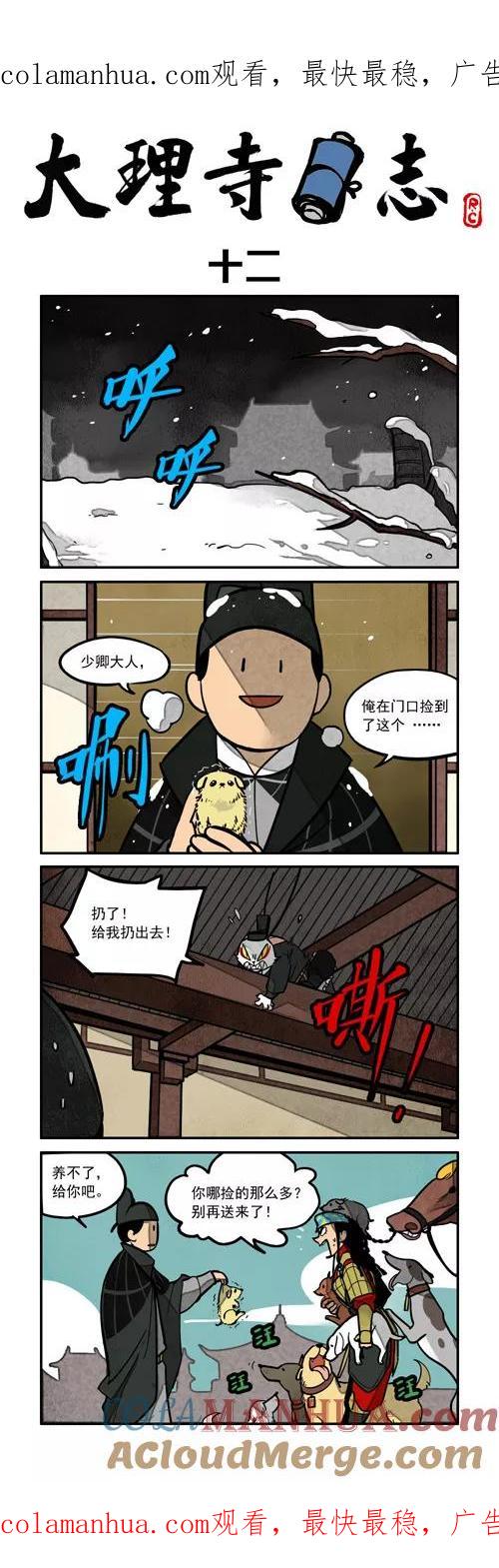 番外篇12-大理寺日志-RC（第1张）