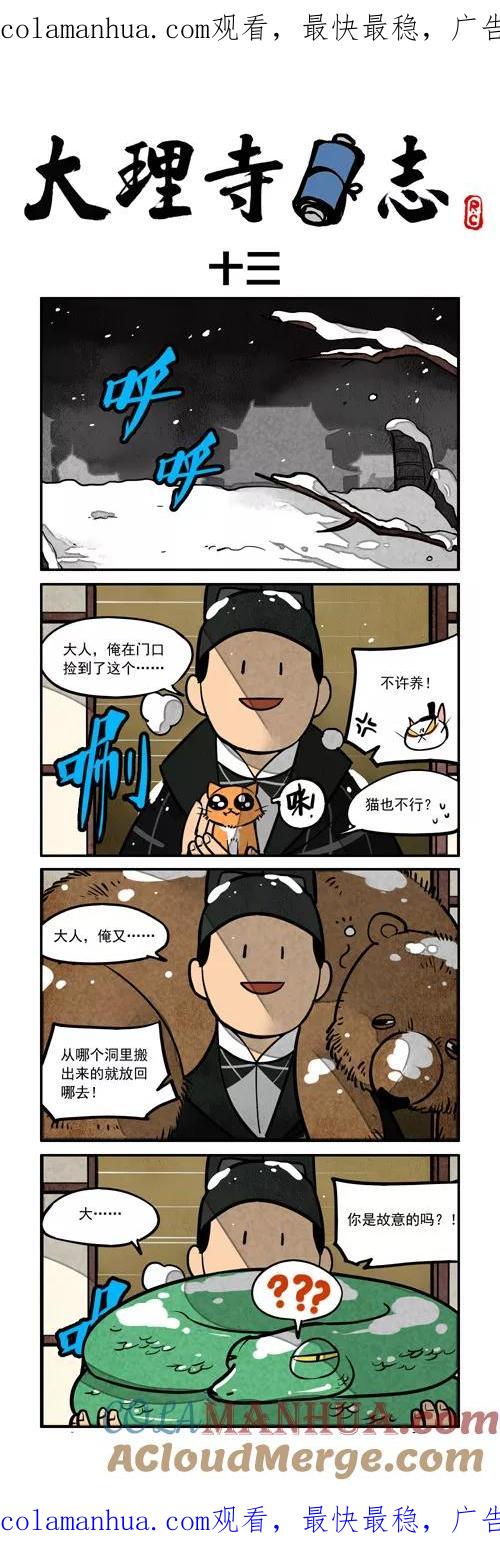 番外篇13-大理寺日志-RC（第1张）