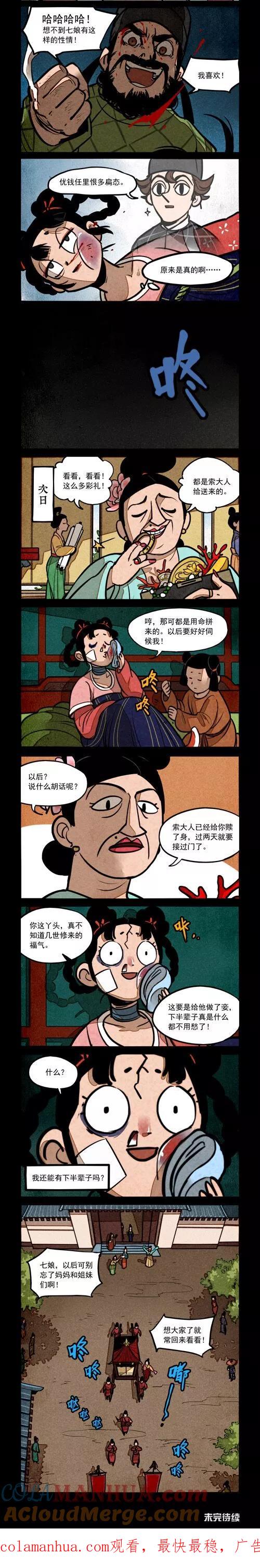 第211话-大理寺日志-RC（第2张）