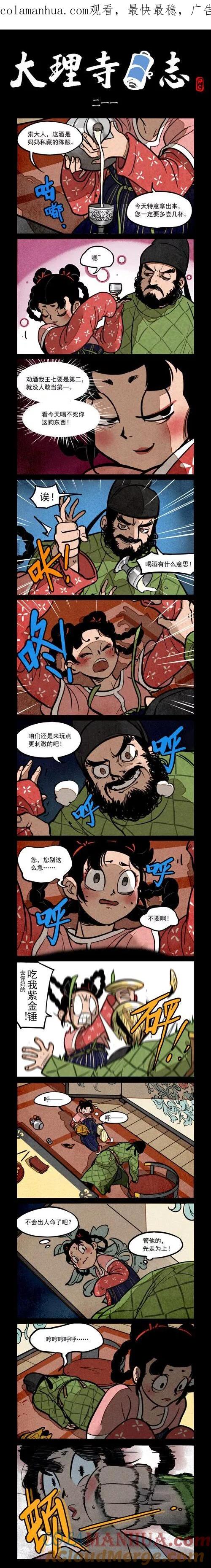 第211话-大理寺日志-RC（第1张）