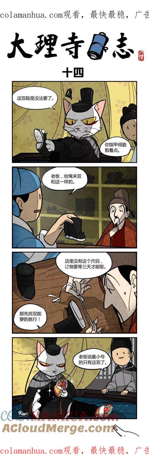 番外篇14-大理寺日志-RC（第1张）