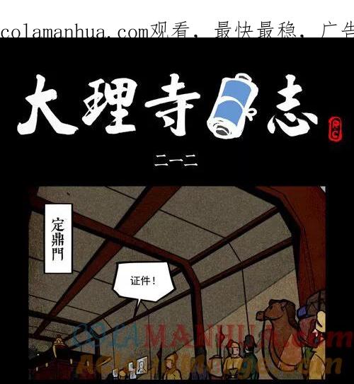 第212话-大理寺日志-RC（第1张）