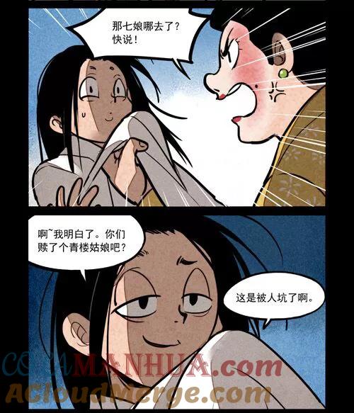 第212话-大理寺日志-RC（第8张）