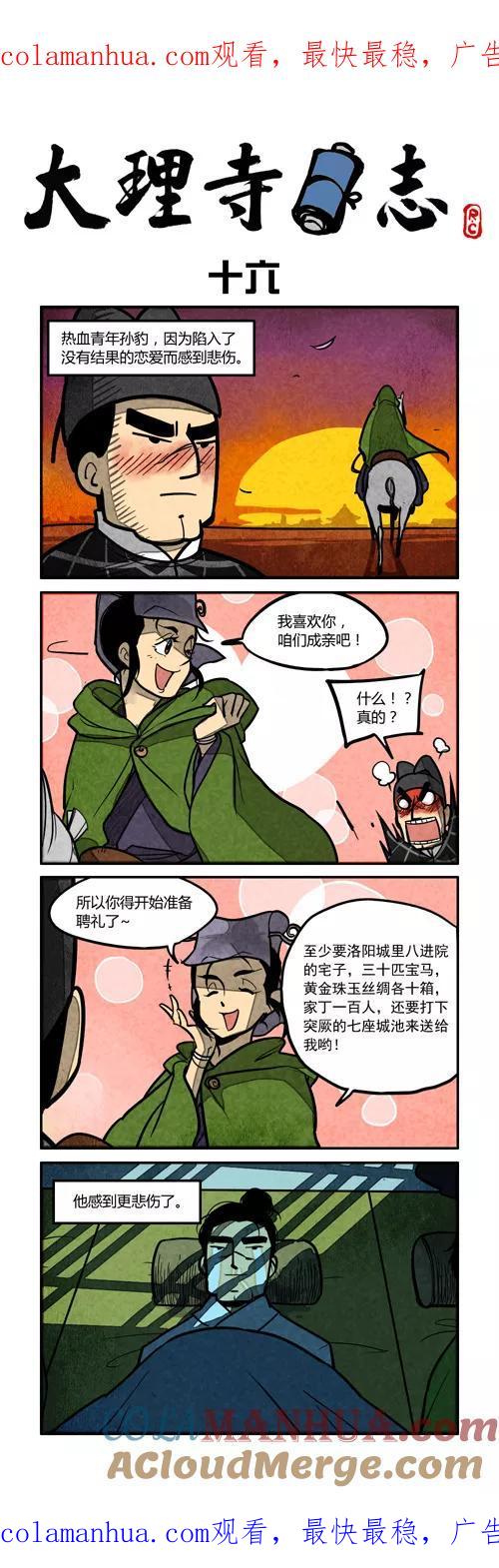 番外篇16-大理寺日志-RC（第1张）