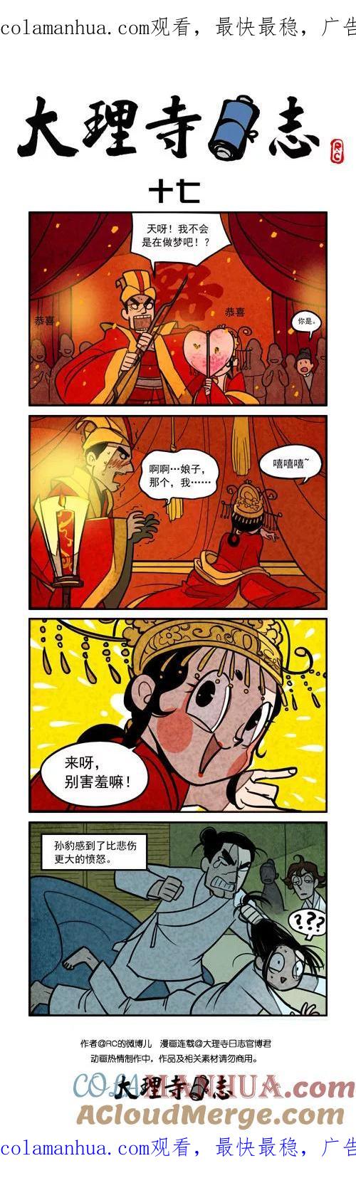 番外篇17-大理寺日志-RC（第1张）