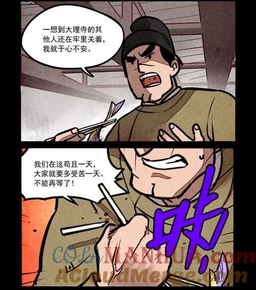 第213话-大理寺日志-RC（第4张）