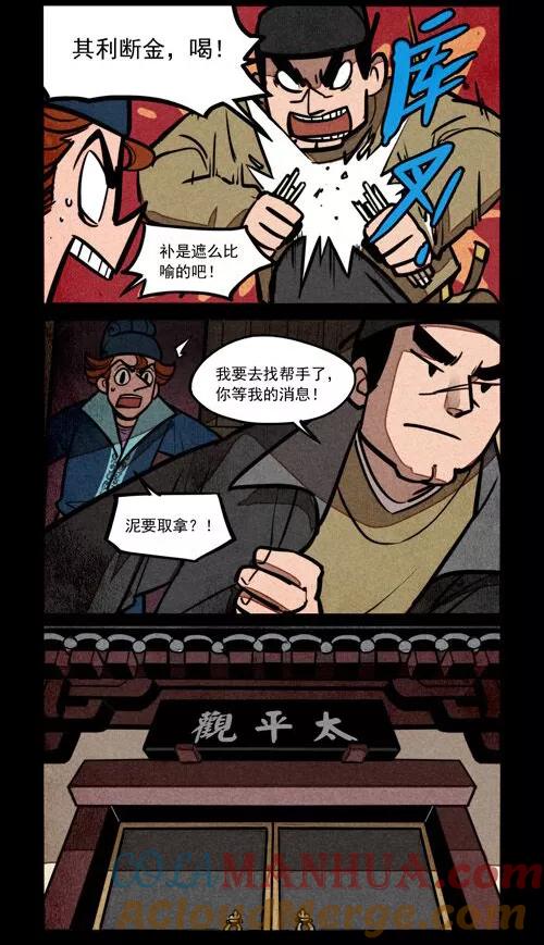 第213话-大理寺日志-RC（第6张）
